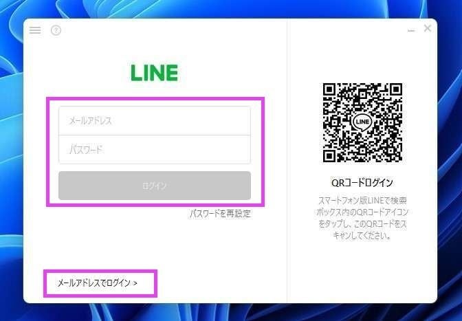 メールアドレスとパスワードでPC版LINEにログインする方法-4