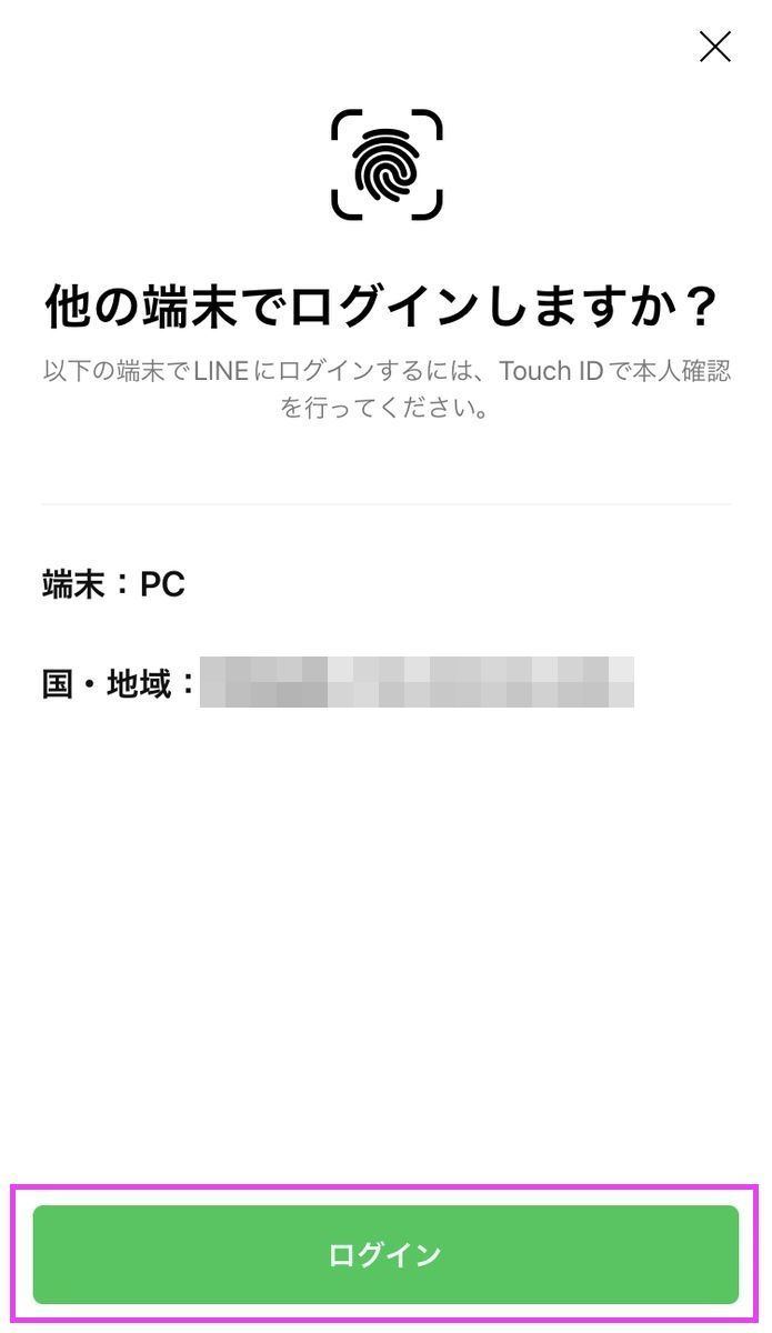 電話番号と生体認証でPC版LINEにログインする方法-7