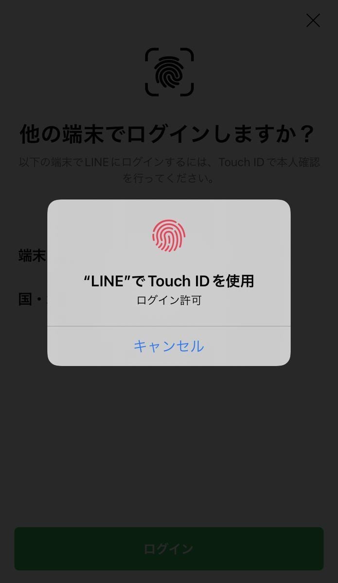電話番号と生体認証でPC版LINEにログインする方法-8