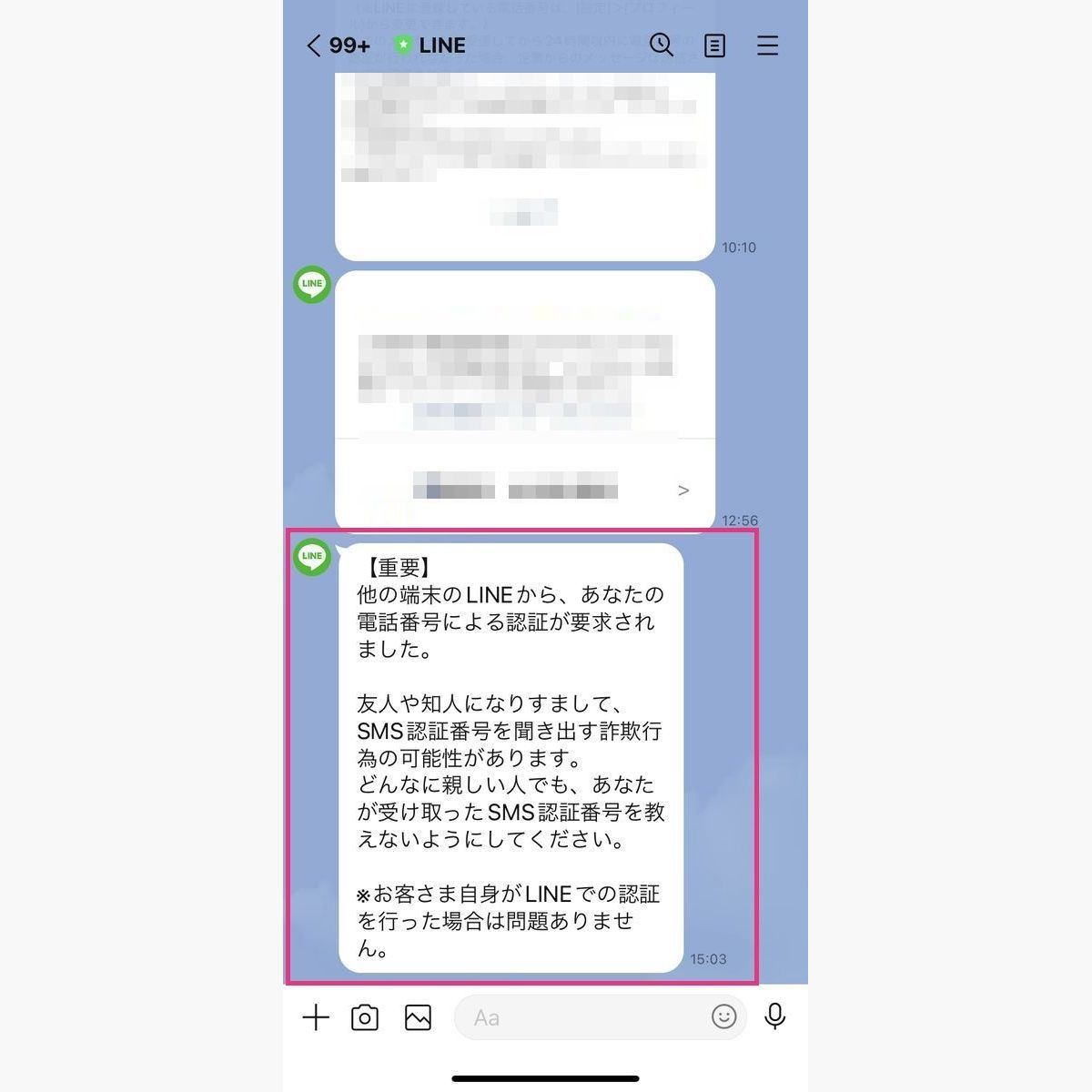 LINE公式アカウントよる、不審ログインの注意メッセージ