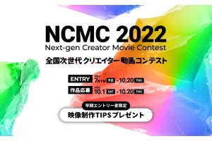 raytrek、全国次世代クリエイター動画コンテスト「NCMC 2022」を開催