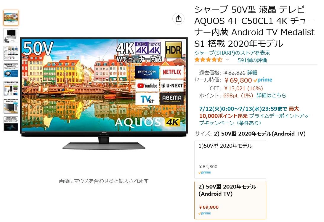 Amazon得報】シャープの50V型4Kチューナー内蔵液晶テレビが16%オフの