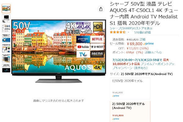 Amazon得報】シャープの50V型4Kチューナー内蔵液晶テレビが16%オフの69,800円！ | マイナビニュース