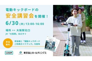 Luup、電動キックボードの安全講習会・公道試乗 - 6月30日大阪駅北口で