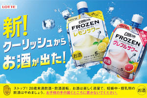 絶対美味しいやつ！ お酒版「クーリッシュ」のテスト販売に期待が高まる