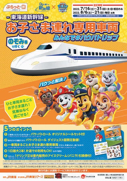 Jr東海 東海道新幹線 のぞみ 夏休みに お子さま連れ専用車両 マイナビニュース