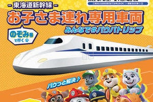JR東海、東海道新幹線「のぞみ」夏休みに「お子さま連れ専用車両」