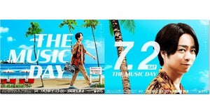櫻井翔が海辺を歩く『THE MUSIC DAY』巨大広告、新宿駅に登場