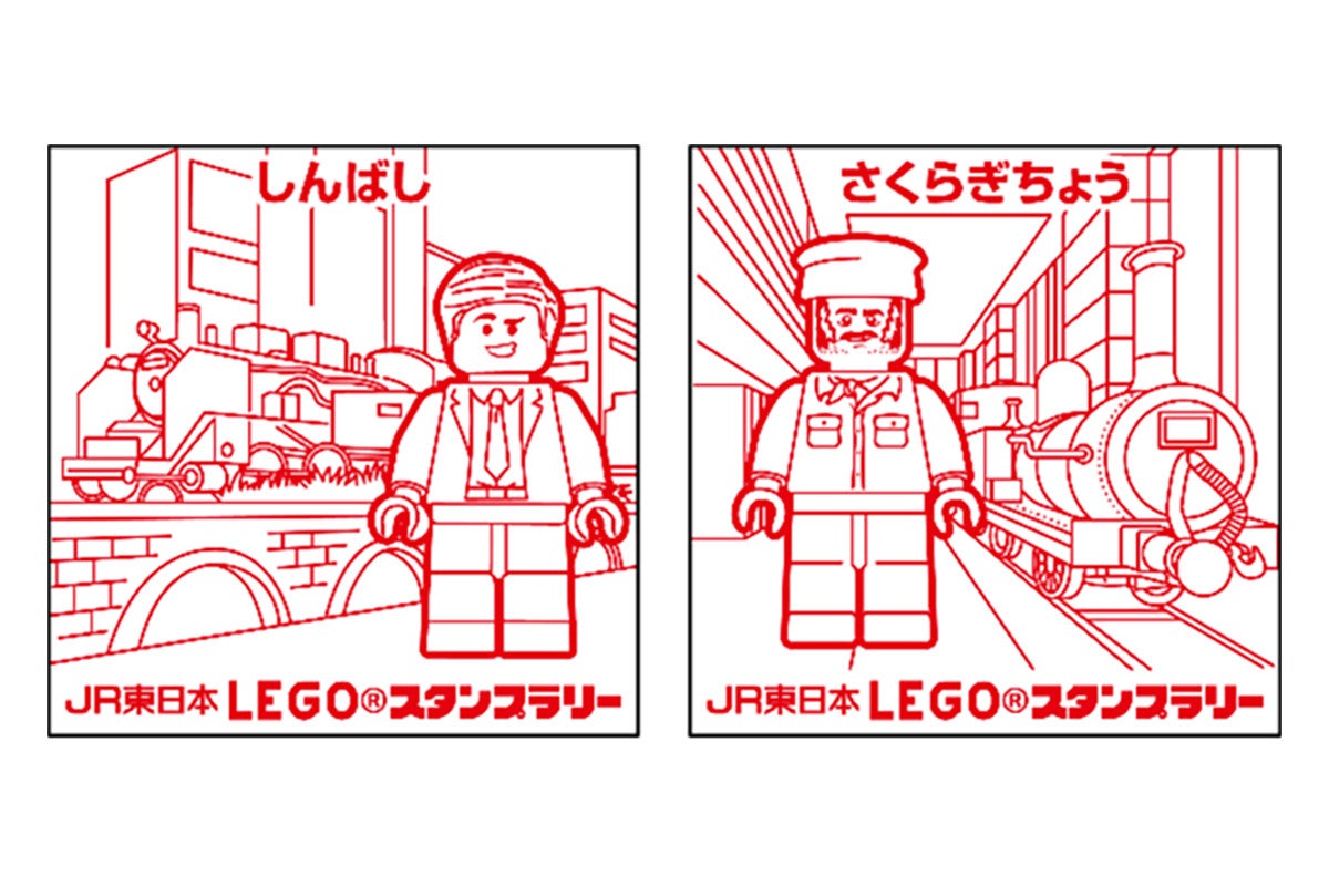 JR東日本×レゴ スタンプラリー開催! スタンプ集めてオリジナルグッズ