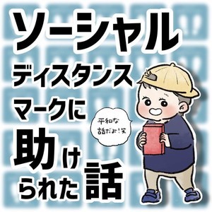 【育児あるある】自由な2歳児と長蛇のレジ待ち! 困り果てる母親を救ったのは、あのマーク‼-「うちはあれで忍者設定で待ってる」「子どもに効果テキメン」