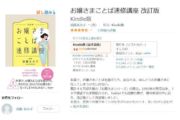 Amazon得報】読めばみんなお嬢様になれる「お嬢さまことば速修講座