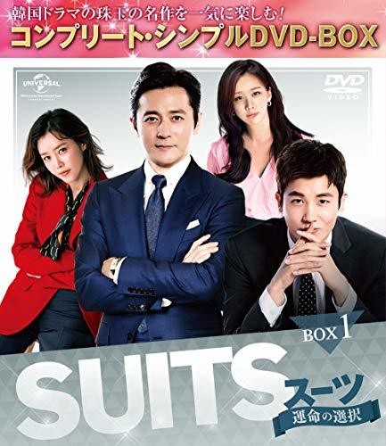 SUITS/スーツ～運命の選択～ BOX1(コンプリート・シンプルDVD‐BOX5,000円シリーズ)(期間限定生産)