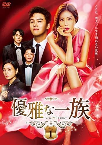 優雅な一族