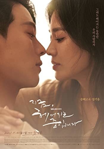 韓国韓流ドラマ今、別れの途中Blu-ray版