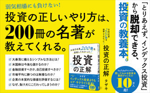 人気YouTuberの『お金の名著200冊を読破してわかった! 投資の正解』刊行決定