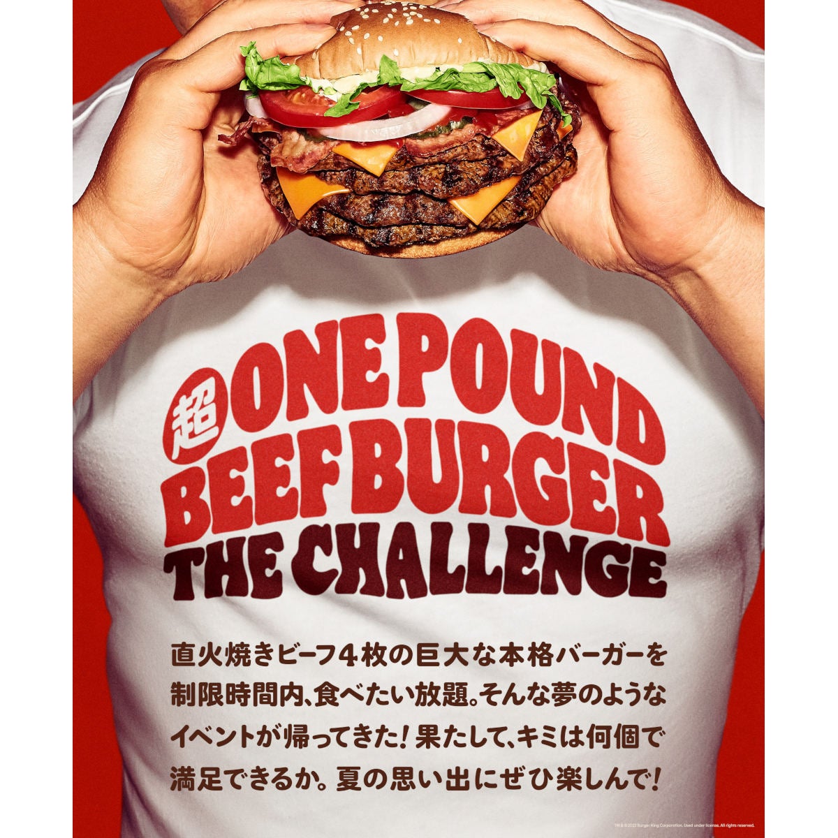 バーガーキング食べ放題イベント開催へ、ネット「一個でギブする自信