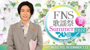 高畑充希ら初出演、トニセンも登場『FNS歌謡祭 夏』第2弾出演アーティスト