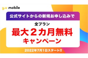 y.u mobile、新規契約で全プラン2カ月無料キャンペーン