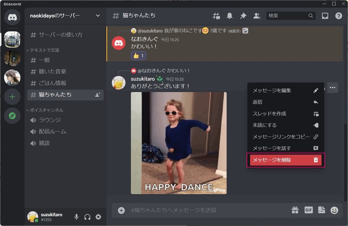 Pc版discordでテキストチャットをする マイナビニュース