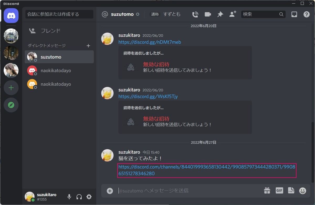 Pc版discordでテキストチャットをする マイナビニュース