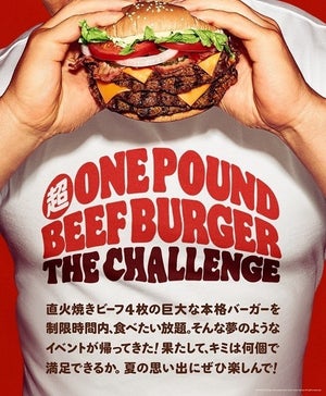 【総重量608g】バーガーキング、巨大本格バーガーの食べ放題イベント開催!