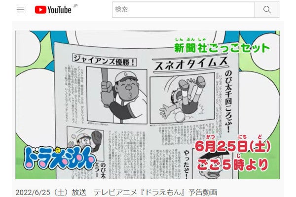 ドラえもん 新聞社ごっこセット が 実に教育的だと話題に マイナビニュース