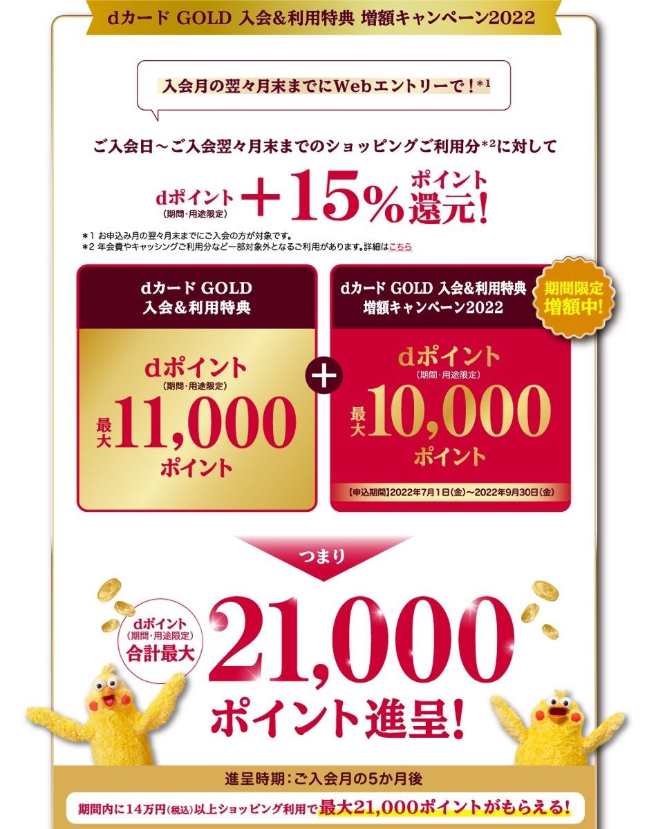 最大21,000ptを進呈、「dカード GOLD」新規入会キャンペーン | マイ