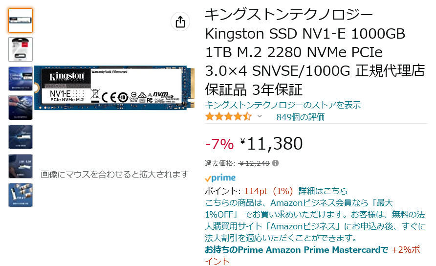 【Amazon得報】PCIe 3.0×4のNVMe対応M.2 SSD1TBが7％オフの11,380円！