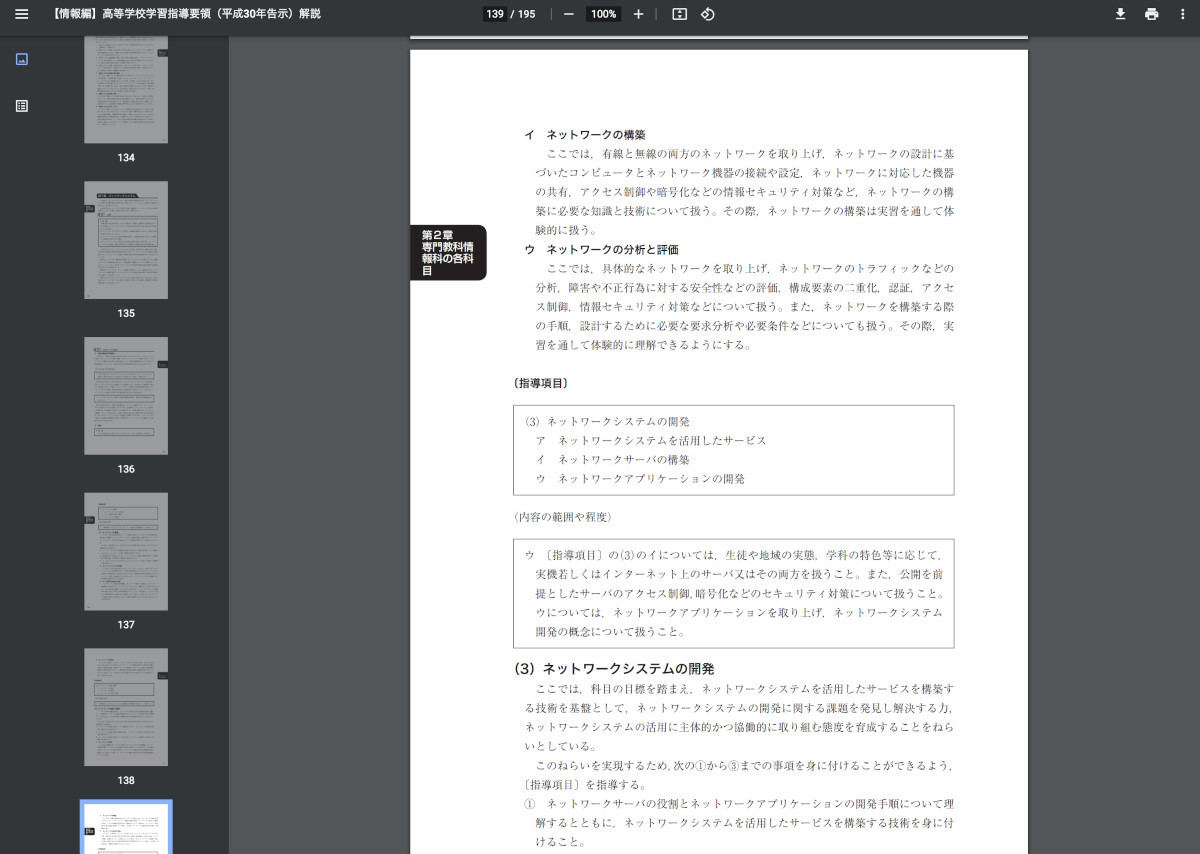 文科省指導要領「情報」の教える範囲が広すぎ？ ネットで「エグい」と話題