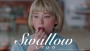 ヘイリー・ベネットが体当たりの熱演、『Swallow／スワロウ』dTVで配信