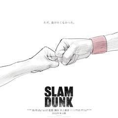 映画「THE FIRST SLAM DUNK」が12月3日に公開、特報は7月7日19時に解禁