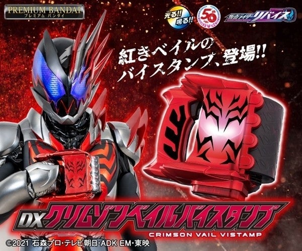 仮面ライダーリバイス』仮面ライダークリムゾンベイルに変身する