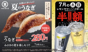 「回転寿司みさき」、期間限定で「うなぎ」を特別価格で提供 - ハイボール半額も!