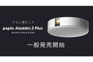 popIn Aladdin 2 Plus」レンタル開始 - 新品は月額4