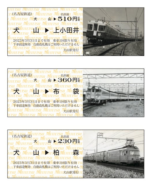 名鉄犬山線開通110周年、1200系に記念系統板 - 記念乗車券セットも