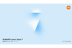 シャオミ、最新スマートバンド「Xiaomi Smart Band 7」を7月8日に国内発表
