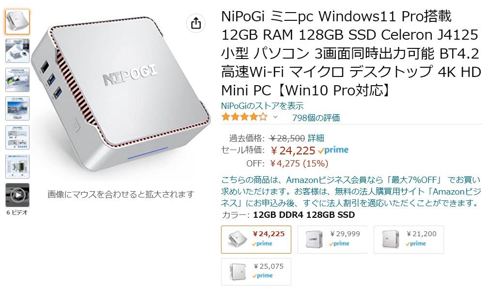 【Amazon得報】RAM12GB、SSD128GBのCeleron J4125搭載ミニPCが15％オフの24,225円！