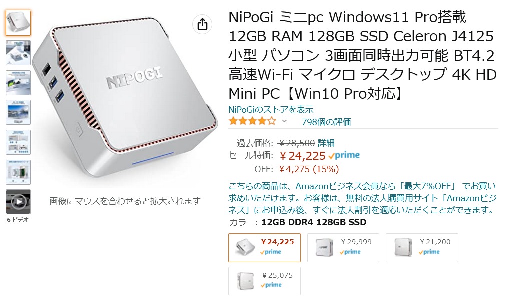 Amazon得報】RAM12GB、SSD128GBのCeleron J4125搭載ミニPCが15％オフの24,225円！ | マイナビニュース