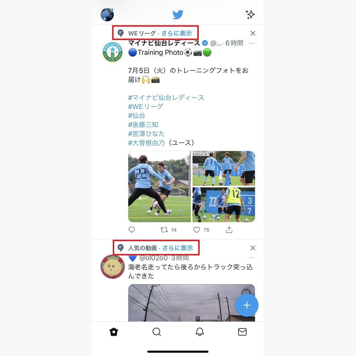 Twitterによるおすすめツイートの例