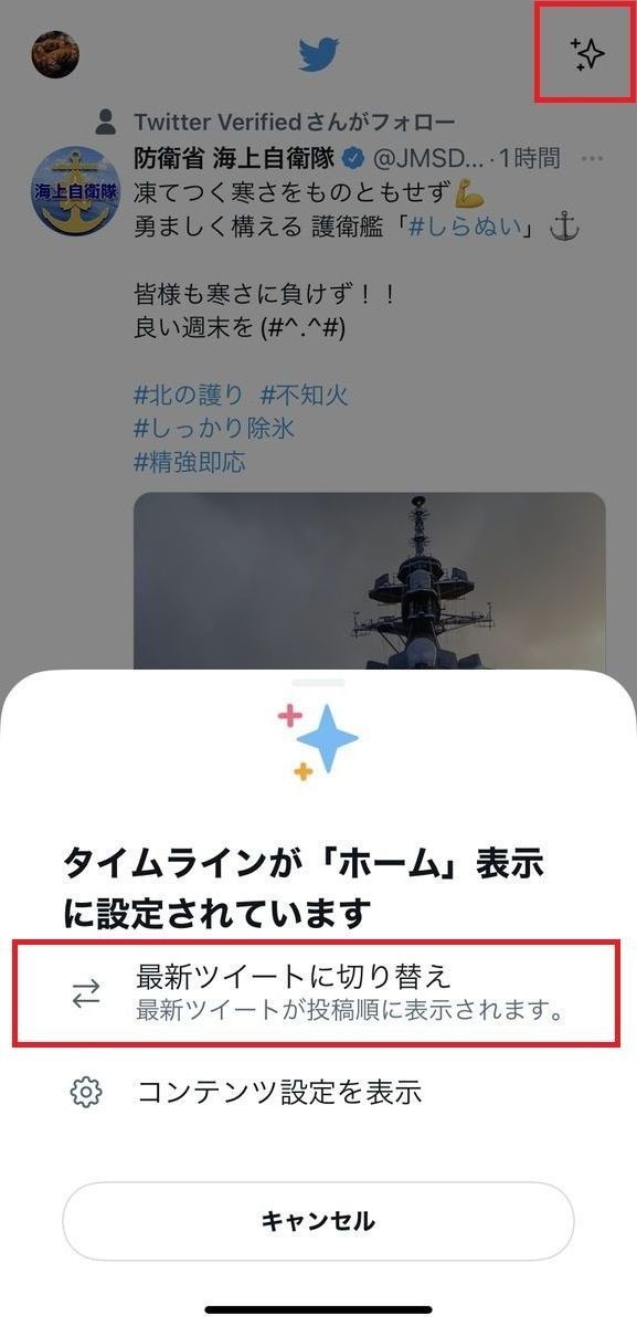 Twitterのおすすめツイートを非表示にする方法、時系列表示に変更