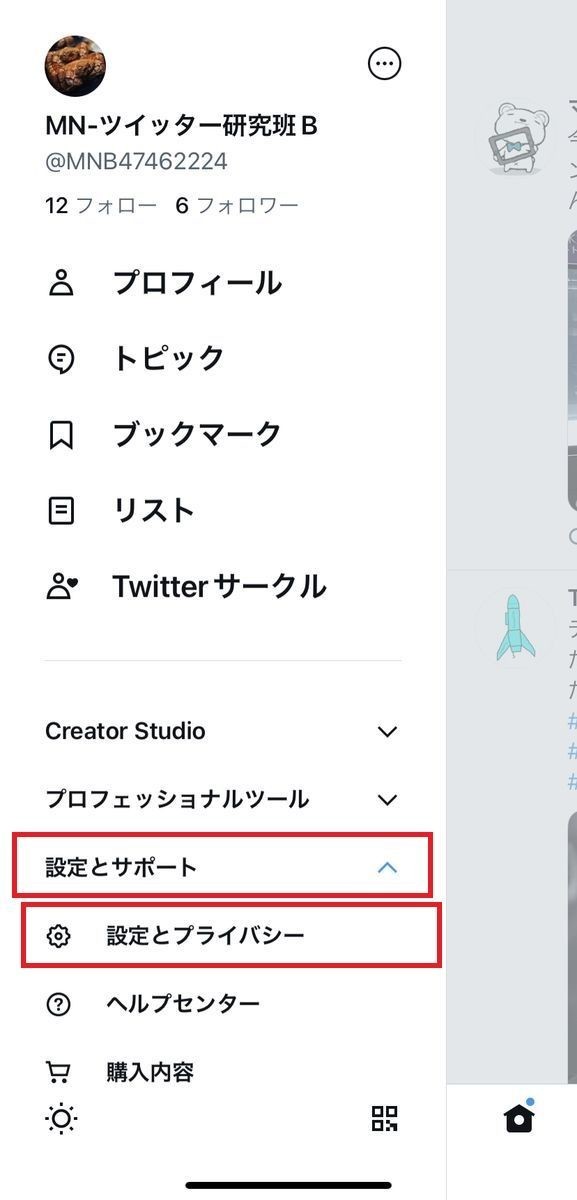 Twitterのおすすめツイートを非表示にする方法、「興味関心」の設定を見直す-1