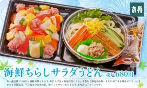 お持ち帰り鮨「京樽」、夏季限定「海鮮ちらしサラダうどん」が登場