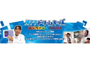 NTTグループ、プログラミングなどを学ぶ子ども向けオンラインイベント開催
