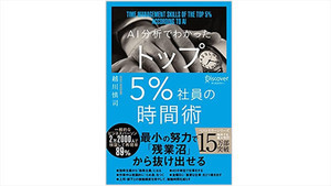 デキるビジネスパーソンの最強のタイムマネジメント術! 20代～30代が今読んでいるビジネス書ベスト3【2022/06】