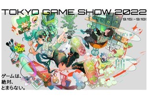 TGS2022来場者向け公式サイトオープン、メインビジュアルも公開