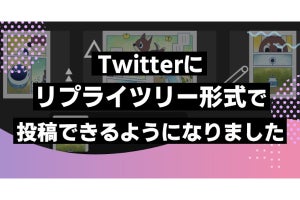 pixiv、自分の作品をTwitterにリプライツリー形式で投稿可能に