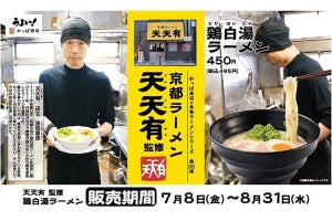 【小麦感じる細麺】かっぱ寿司が「京都ラーメン 天天有」監修の「鶏白湯ラーメン」を限定販売
