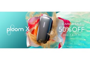 加熱式たばこ「Ploom X」が期間限定で1,980円になるキャンペーンを開催