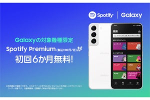 Galaxy購入で「Spotify Premium」が6カ月無料、ドコモのGalaxy S22シリーズなどが対象
