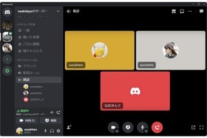 PC版Discordでボイスチャットをする